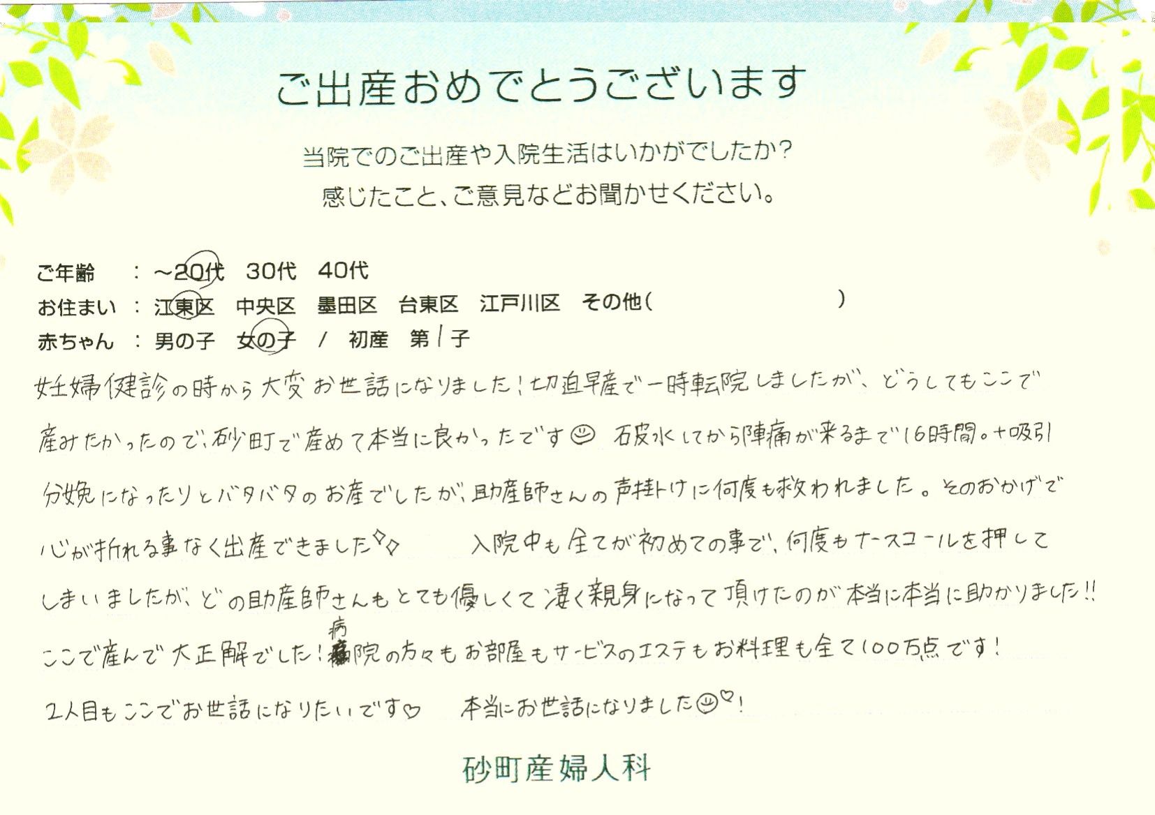 砂町産婦人科でお産された方の声